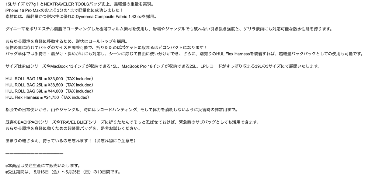 高城剛 NEXTRAVELER HUL RollBag 15L+Harness 高城剛さんプロデュース