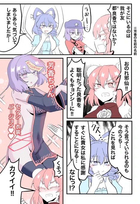 芳香ちゃんと華扇ちゃん。(再) 