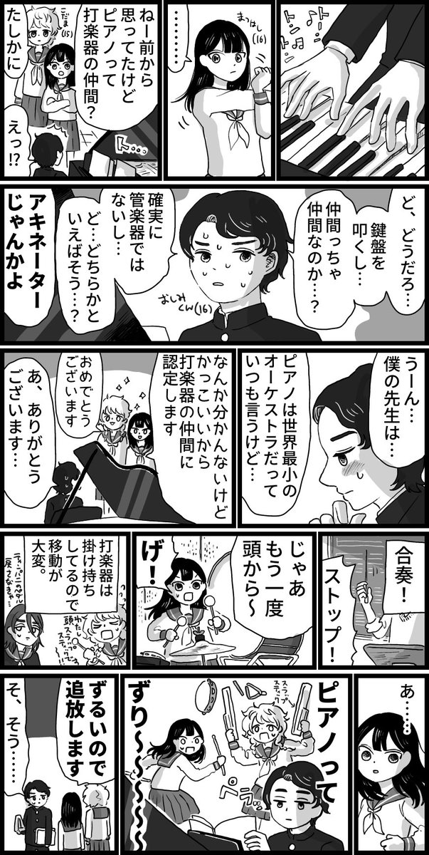 打楽器の漫画描きました🥁③

#漫画が読めるハッシュタグ 