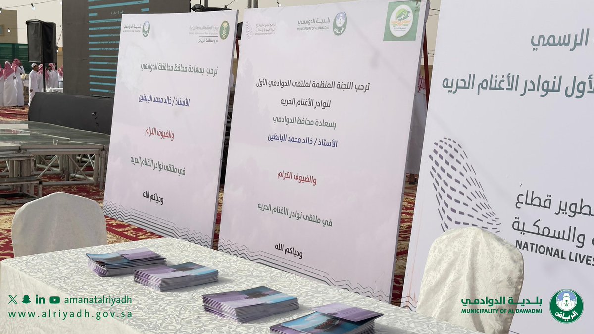 بلدية الدوادمي tweet media