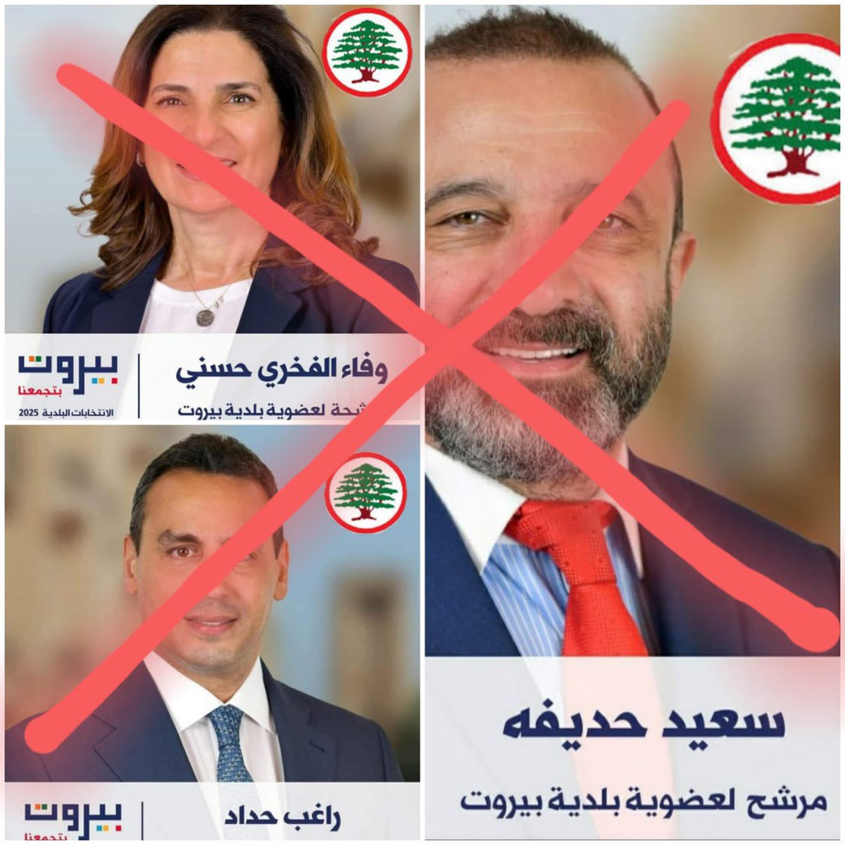 sohappy110's tweet image. المجد للتشطيب 👌🏼
#صوتوا_صح 
#شطبوا_صح 
#بلدية_بيروت