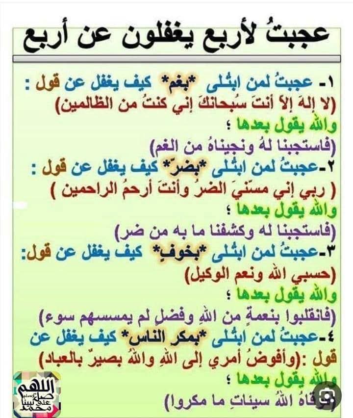 لا اله إلا أنت سبحانك إني كنت من الظالمين اللهم أكرمنا وأمة حبيبك المصطفى صلى الله عليه وآله وصحبه وسلم اجمعين