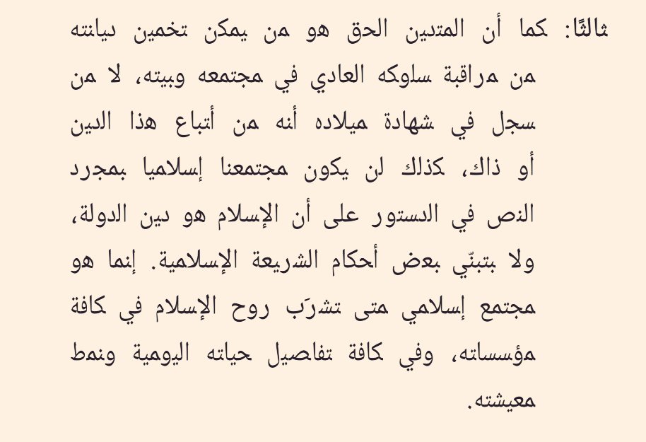 علي ... (@a1i__) on Twitter photo هو من يمكن تخمين ديانته من مراقبة سلوكه العادي
#كتاب دليل المسلم الحزين لـ حسين أحمد أمين
#كتب #قراءة #اقتباس
<a href="/MathaTagra_/">حدثنا عما تقرأ</a> هو من يمكن تخمين ديانته من مراقبة سلوكه العادي
#كتاب دليل المسلم الحزين لـ حسين أحمد أمين
#كتب #قراءة #اقتباس
<a href="/MathaTagra_/">حدثنا عما تقرأ</a>