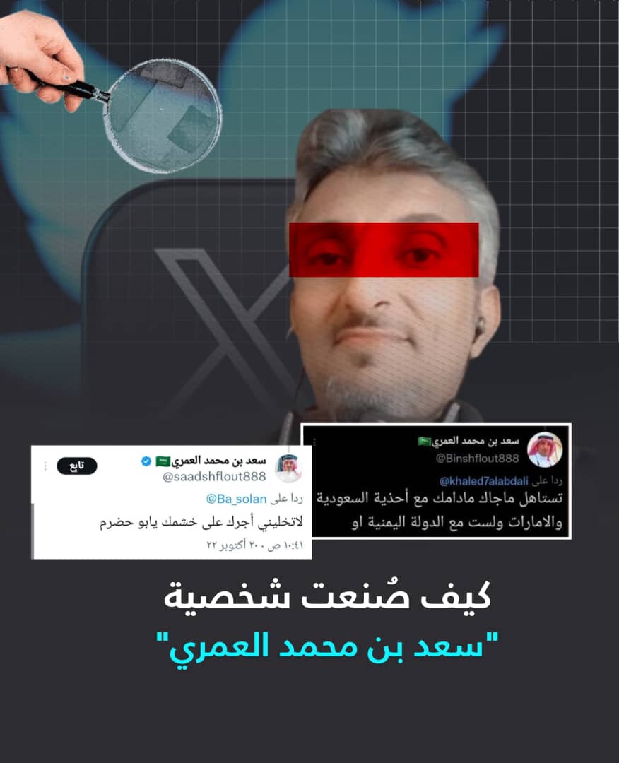 #ترقبوا… 
منصة تحري الصدق 
تكشف كيف صُنعت شخصية سعد بن محمد العمري .

#تحري_الصدق