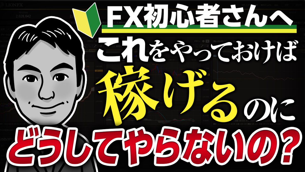 新しい動画をアップしました🙇‍♂️

FX初心者必見❗️値動きの予測なしで勝ちやすい通貨ペアとは

youtu.be/OtuAljvXt0Q

「いいね」「リポスト」で応援をしてくださる方々に感謝❗️🙇‍♂️
ご参考になさって頂けましたら幸いです🙇‍♂️