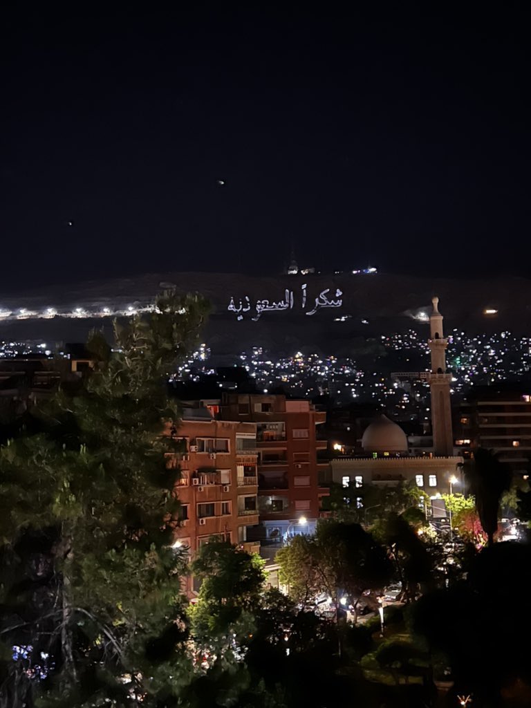 جبل قاسيون يتزين
بشكرا السعودية
#شكرا_محمد_بن_سلمان
#شكراً_السعودية
#قاسيون_يشكر_طوويق