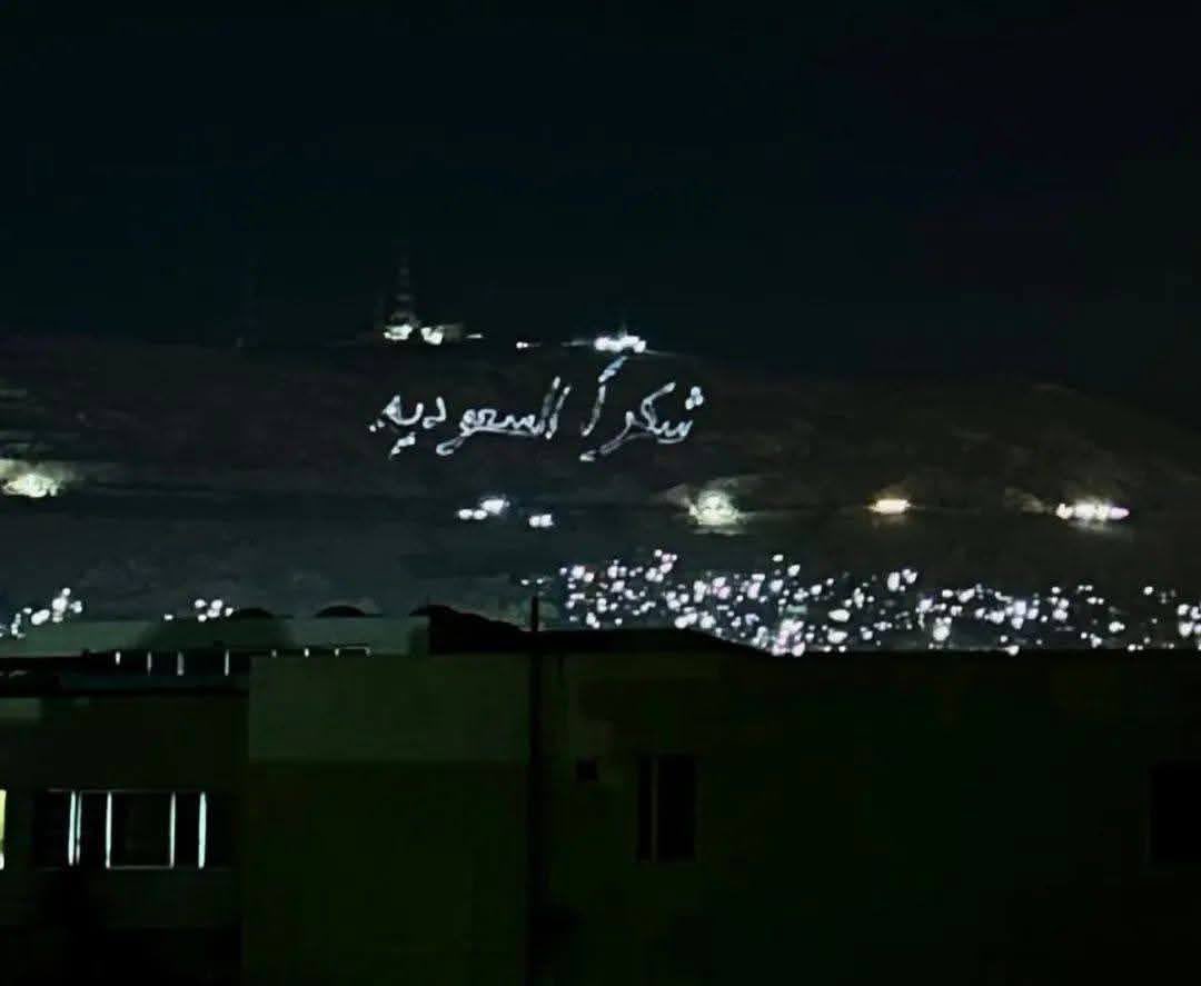 AJELNEWS24's tweet photo. عاجل 🔴 

في موقف شكر و تقدير من الأشقاء السوريين ..

جبل قاسيون في #دمشق يتزين بعبارة " شكراً السعودية "، بعد الموقف العظيم من سمو ولي العهد الأمير محمد بن سلمان في رفع العقوبات عن سوريا .

- https://t.co/XHEGVIe7XY