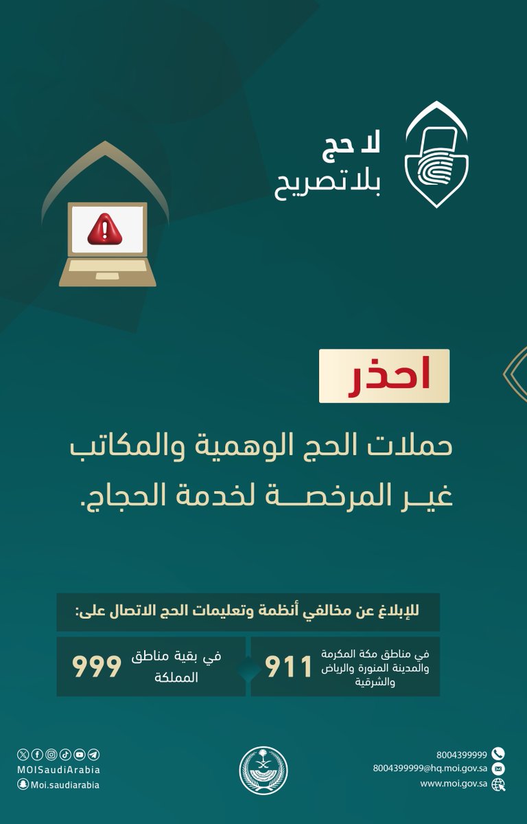 وزارة الداخلية 🇸🇦 tweet media
