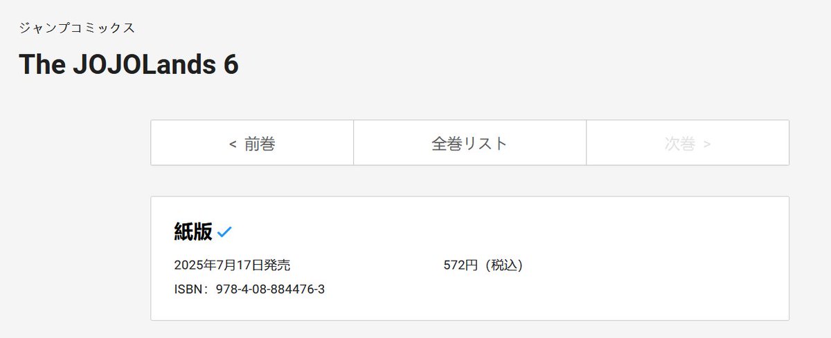 The JOJOLands Volume 6 will release on July 17, 2025.