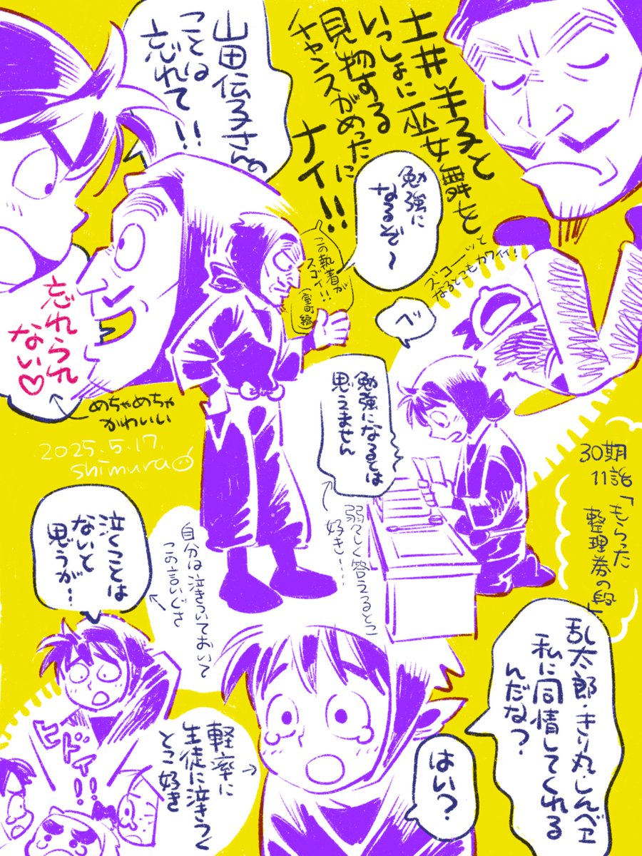 山田先生と土井先生が仲良しだととにかく嬉しいという絵。 