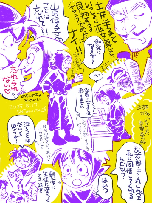 山田先生と土井先生が仲良しだととにかく嬉しいという絵。 