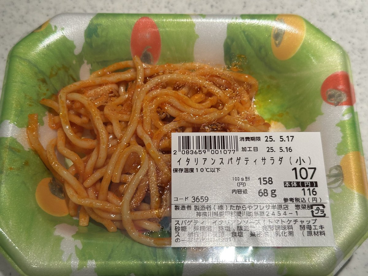 サラダの概念…