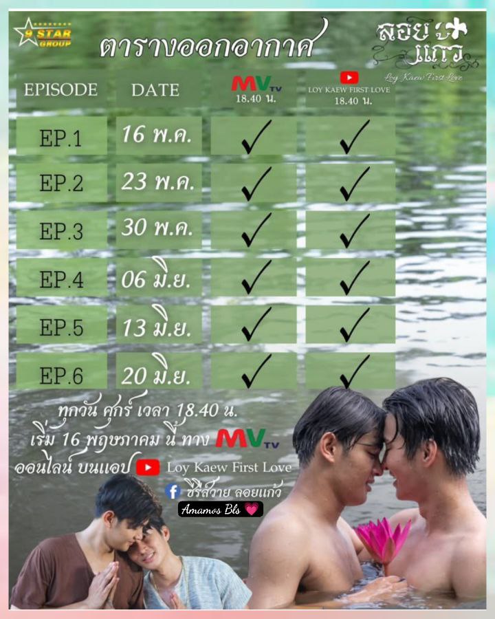 siqueirinhabl's tweet photo. Estreia 16 de Maio!! 

Calendário de Episódios!! 

#loykaewfirstlove protagonizado por Leng e  Stamp

Loy e Kaew são melhores amigos, mas nenhum deles sabe a força do seu amor. Até que um dia, a irmã mais nova de Kaew, Wan, diz a Loy que o ama. 

Equipes Amamos Bls 💗 https://t.co/IxhxvSzxyz