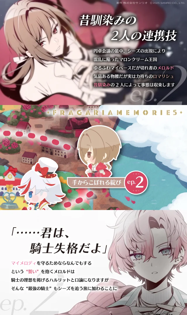 フラガリアメモリーズ 【サンリオ公式】 on X: 