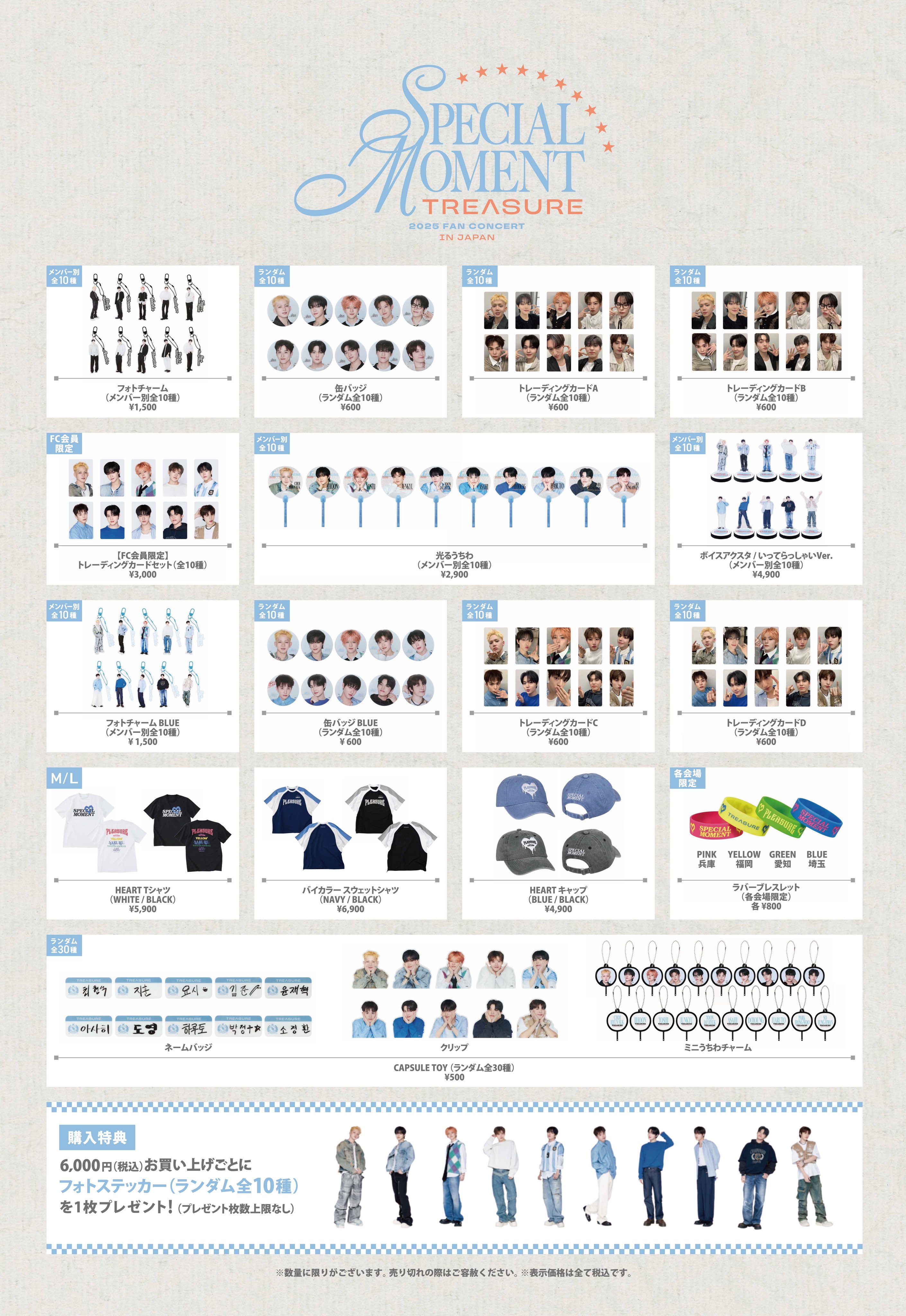 2025 TREASURE FAN CONCERT [SPECIAL MOMENT] IN JAPAN』第2弾