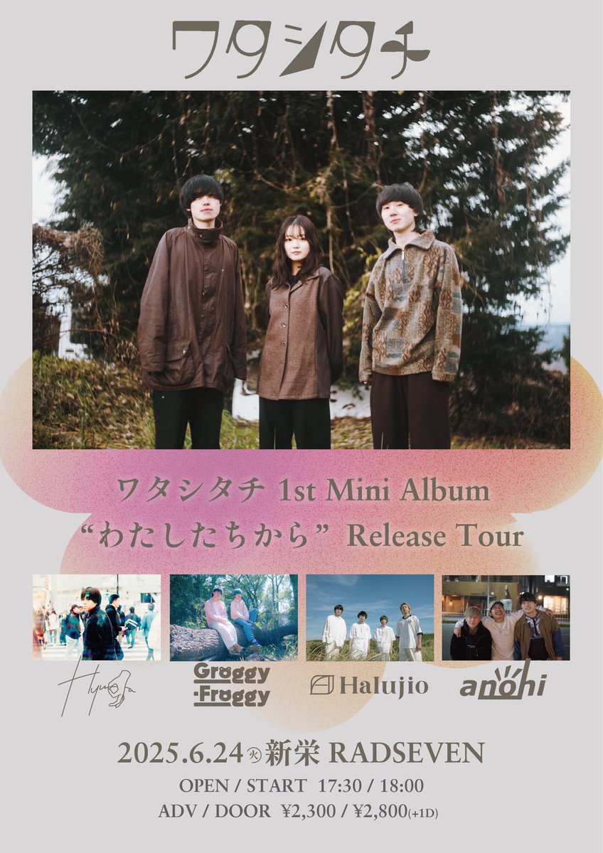 【🔥ライブ情報🔥】

2025年6月24日(火)

ワタシタチ 1st Mini Album
“わたしたちから” Release Tour

@ 新栄 RADSEVEN

w/
ワタシタチ
Hyuga
Groggy-Froggy
Halujio

OPEN 17:30 / START 18:00
ADV¥2,300 / DOOR¥2,800
(+1D)

 お取り置きはDMまで🎫