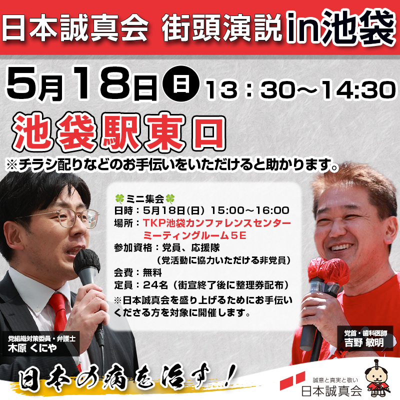 seishinkai_jp's tweet photo. 東京での今週末街宣キャラバンです！
待ち構えてくださいね！

＃日本誠真会
＃吉野敏明
＃吉野純子
＃日本の病を治す
#日本誠真会は嘘をつかない https://t.co/FGYri0Pwcu