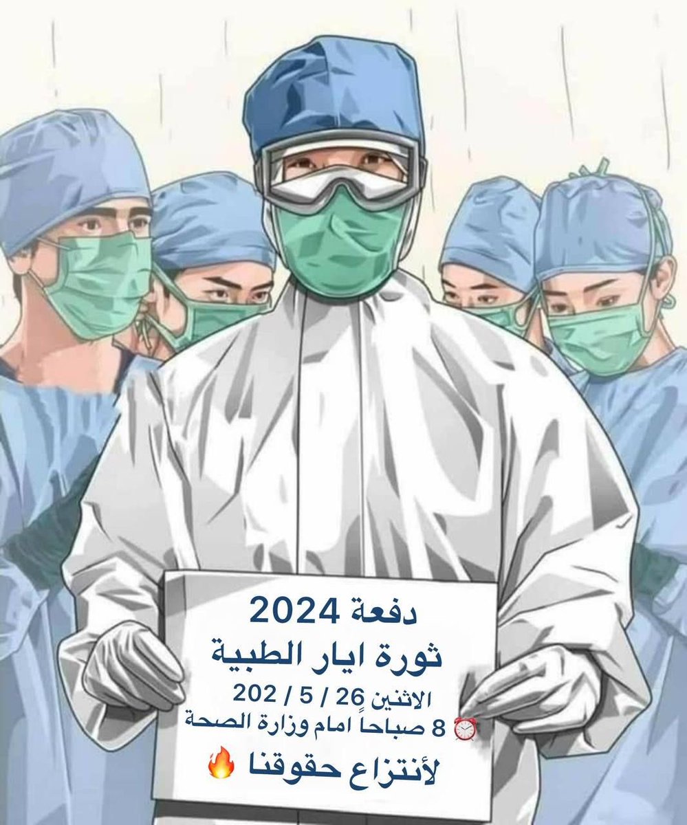 matrood1996's tweet photo. #ثوره_ايار_الطبيه_دفعه_٢٤

اا https://t.co/coU5zkD6eY