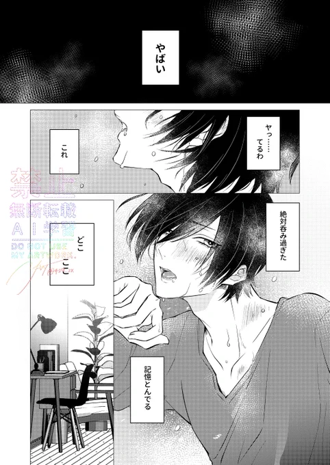 #創作BL #創作BL漫画 
嫌いなタイプの同級生とセfレになる話(1/5) 