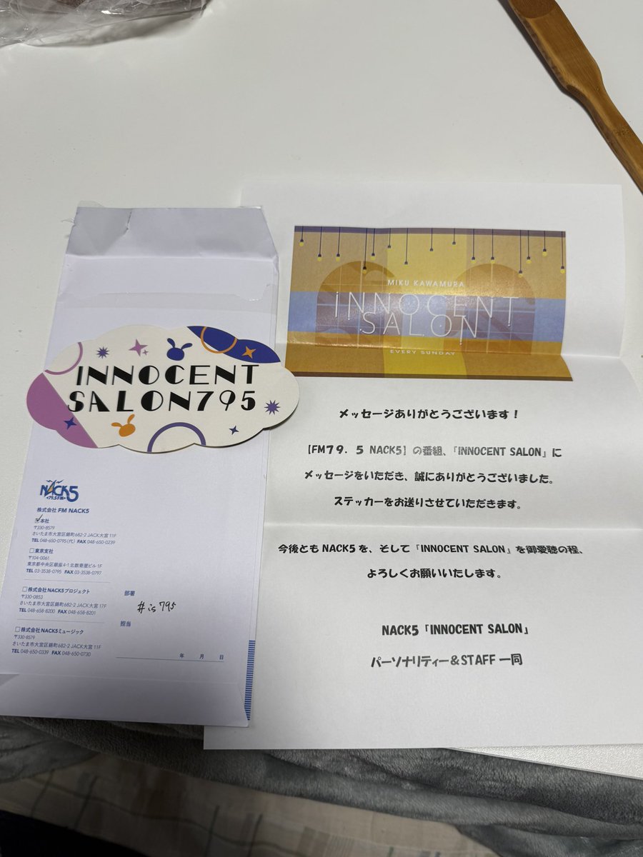 shinanodx8066's tweet image. 夜勤明け帰宅後ﾎﾟｽﾄ開けたらNACK5の封筒が
innocent salonのｽﾃｯｶｰ
ﾐｸちゃんｽﾀｯﾌさん発送手続きありがとうございました😊
#is795