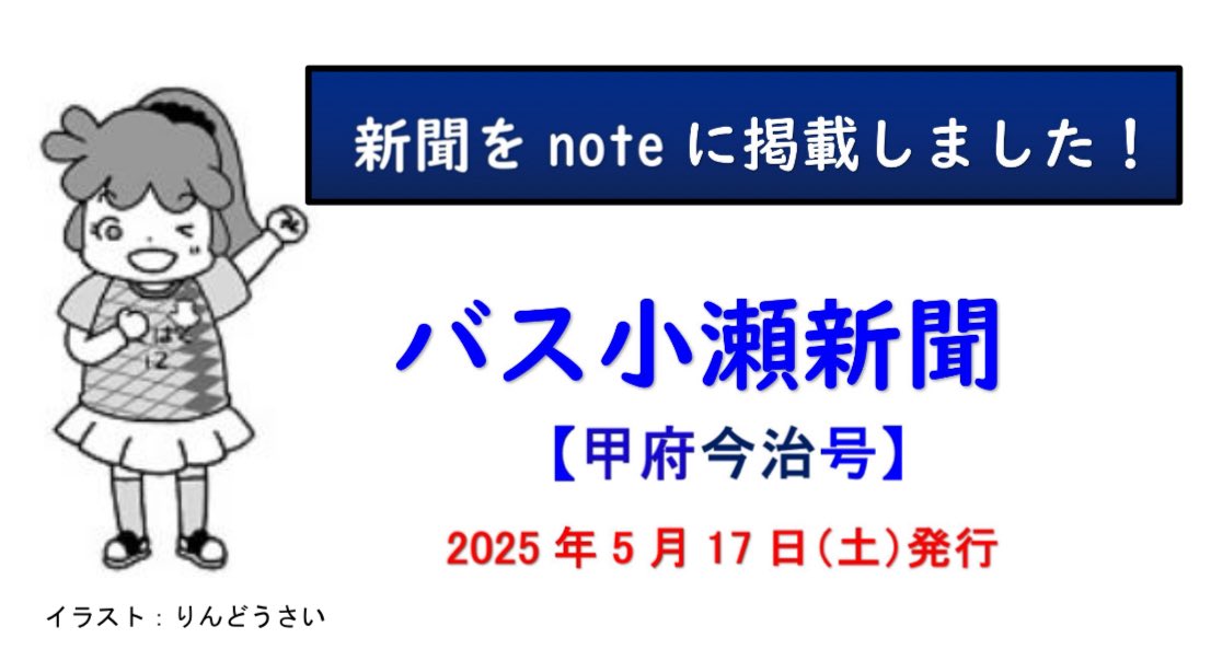 buskosevfk's tweet photo. 【公開】#バス小瀬新聞 #甲府今治 号をnoteにアップしましたので、ご覧ください😊
↓
https://t.co/QDE4KSqhj8
【主な内容】
◆ #マルクスヴィニシウス #エドゥアルドマンシャ #横山夢樹 #熊倉弘達 に向けてのコラム
◆ #甲府サポが今治を紹介
◆ 次回両チームのアウェイ案内

#vfk  #FC今治 #REBOOST https://t.co/vupnbGu2gs