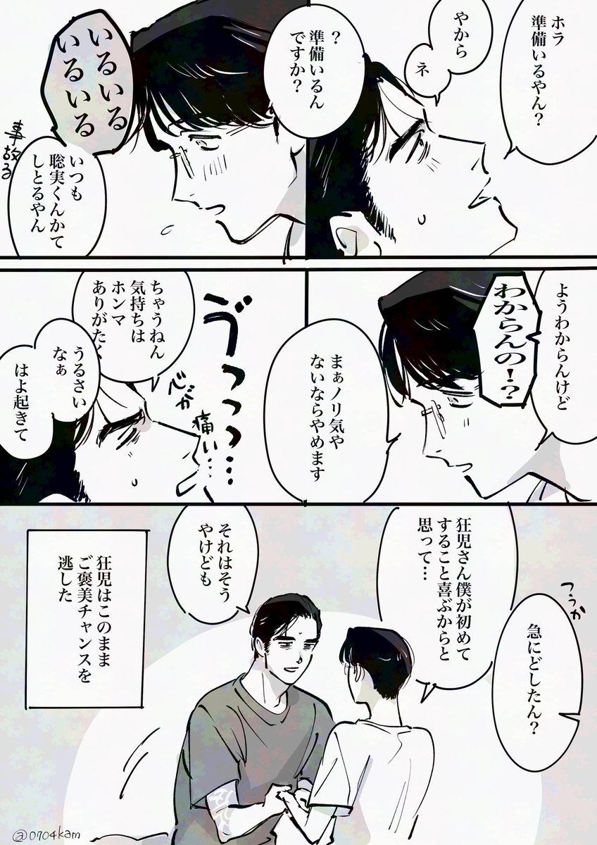 狂聡  すれ違いコントしてる（左右ガッチガチの固定の人は見ない方がいい気がする）