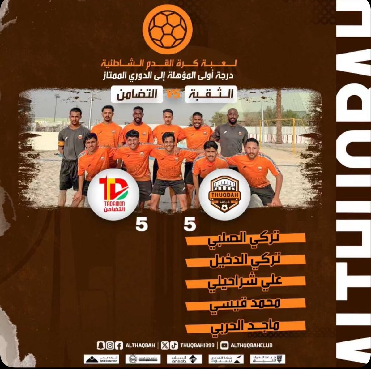 فخور جدًا برجال الفريق بعد أول ظهور لهم في دوري الدرجة الأولى لكرة القدم الشاطئية. روح قتالية، التزام عالي. بداية موفقة ومبشرة بالمزيد بإذن الله