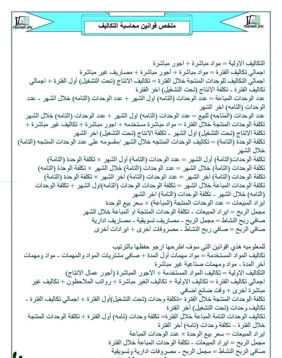 #ملخص_محاسبة_تكاليف 👇