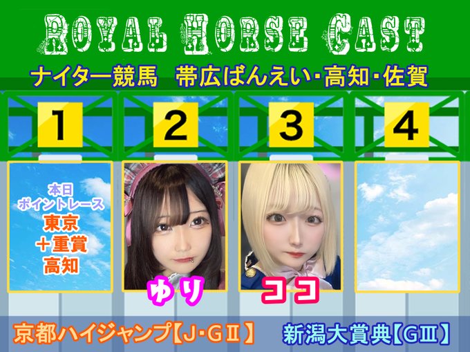 ROYAL HORSEのツイート