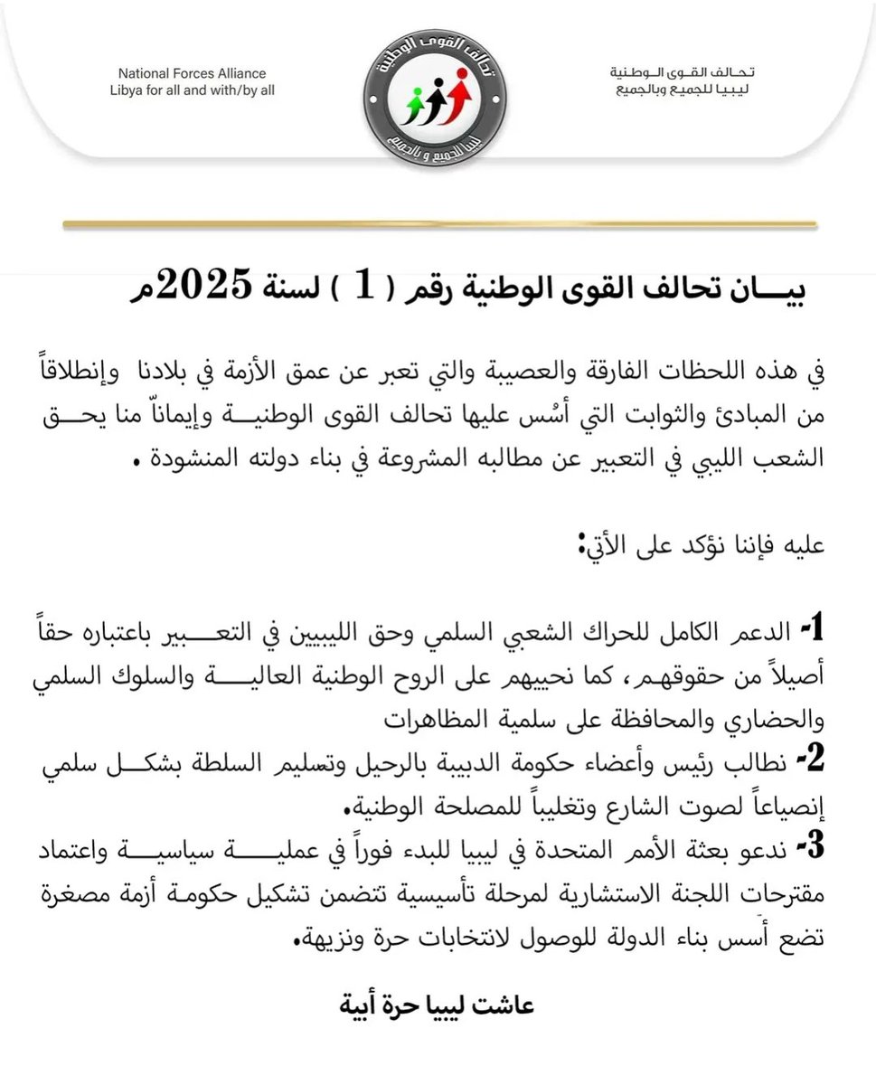 KycDetecter's tweet photo. بيان تحالف القوى الوطنية https://t.co/szoCa0T3kx