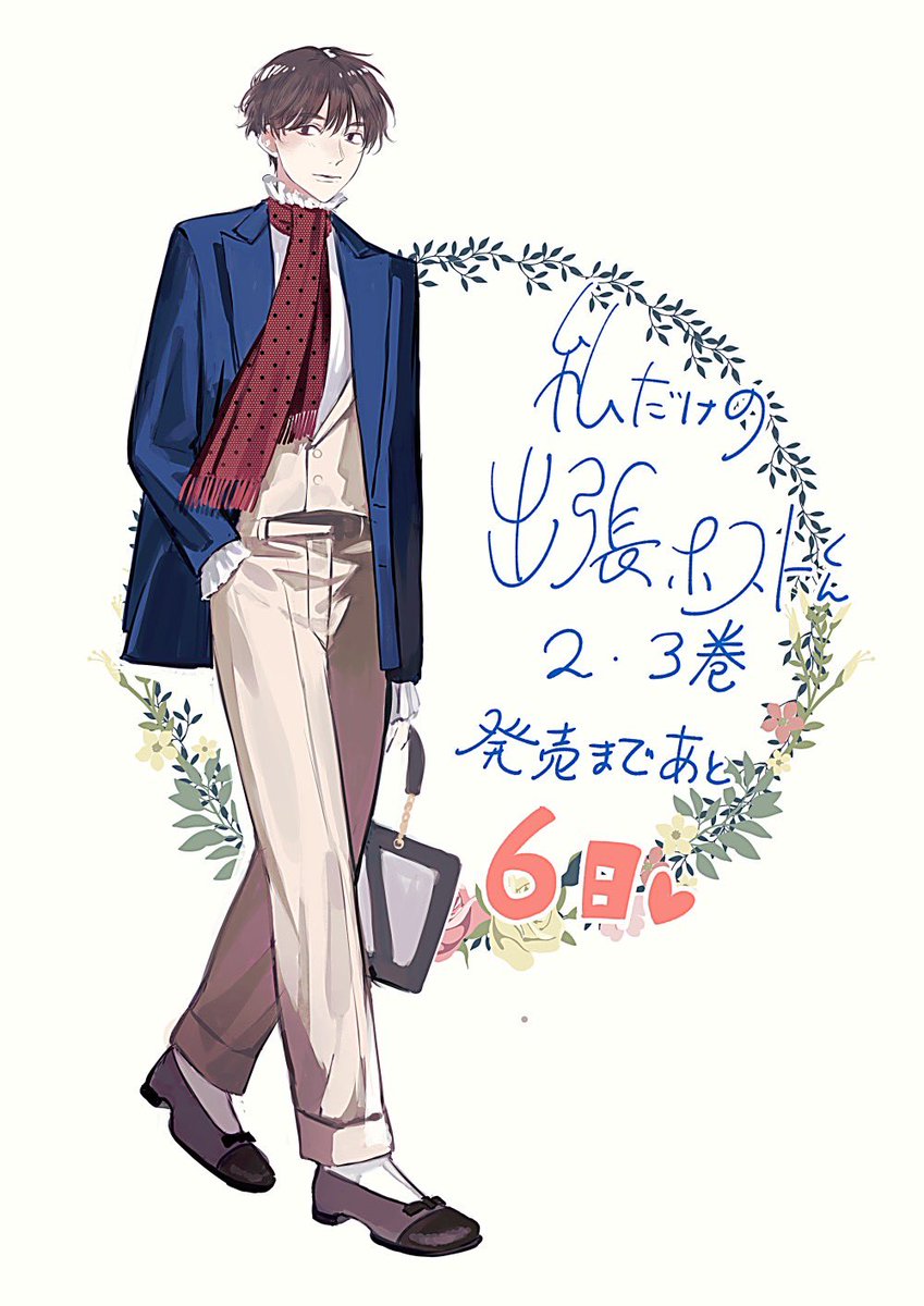 私だけの出張ホストくん〜本気のご奉仕エッチでイかされ