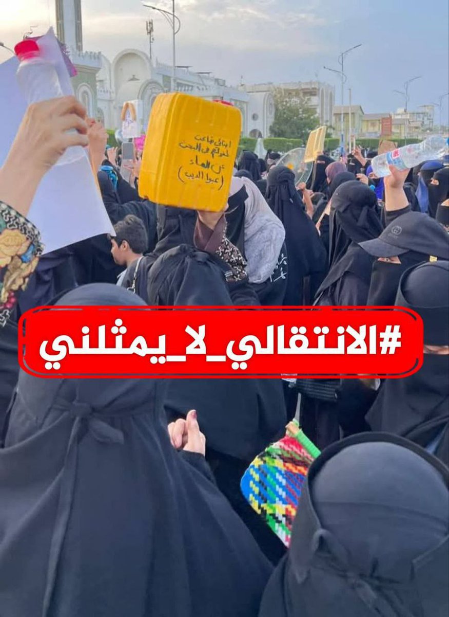 snfwrt8827's tweet photo. لن نصمت أمام الغلاء والحرمان.. صوت الشعب الجنوبي قادم ويوم السبت سنقول كلمتنا ونرفع صوتنا ضد الفساد.  
   #الانتقالي_لا_يمثلني ( https://t.co/0IyqdyVWvl
