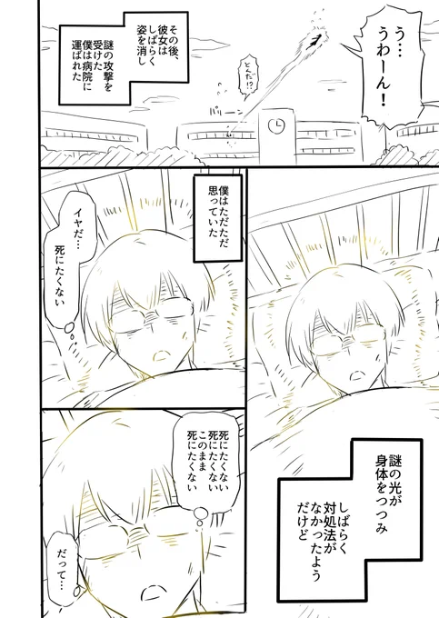 謎の生命体の攻撃を受けた高校生(2/3) 