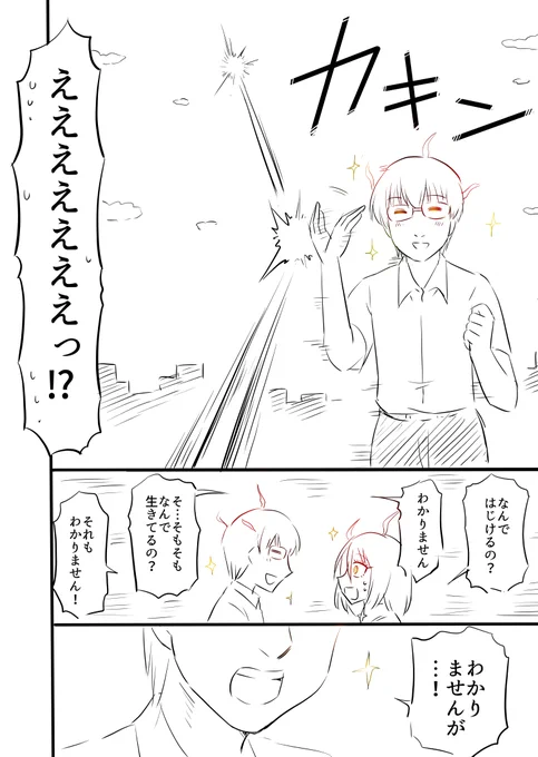 謎の生命体の攻撃を受けた高校生(3/3)

◆続きはこちらから最後まで無料で読めます✨
↓↓↓↓
https://t.co/Rw9yQPZc8e 
