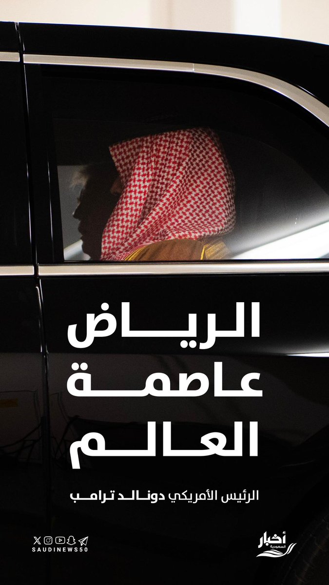SaudiNews50's tweet photo. "الرياض عاصمة العالم".

- https://t.co/B5hDHRXL3G