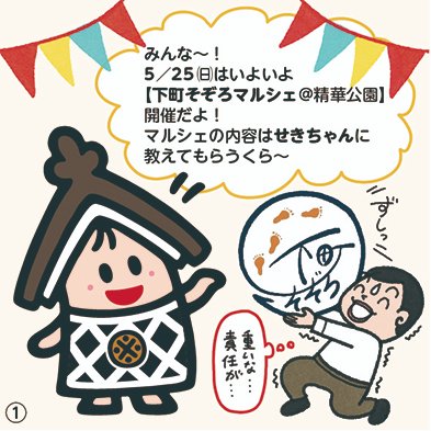 kurachan2020ku1's tweet photo. 5／２5（日）はいよいよ【下町そぞろマルシェ】だくら〜
蔵前商店街で500円の買い物をして抽選券をゲットしたら
ハズレなしのガラポン抽選会に参加できるくら！

くらももちろん参加するよ！
1万円の金券当てて✨お菓子たくさん買うくら〜〜天気予報は今の所くもり！
日焼けしにくいから良いくらよ〜 https://t.co/8dMeFR1rUL