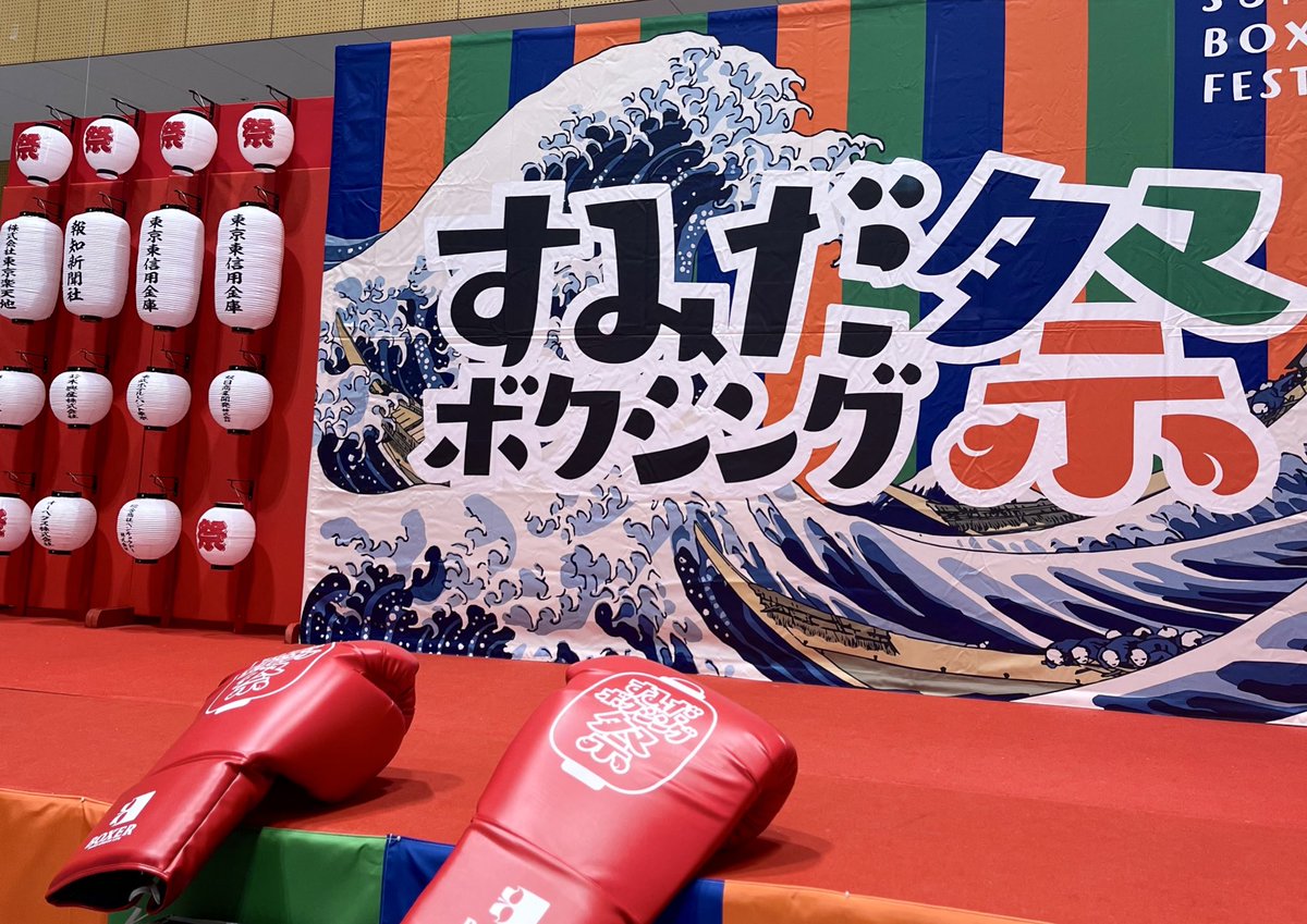 皆さま、おはようございます🍃🫧

雨予報は変わらずですが、熱く盛り上がっていければと思っております🔥🔥

現地は土足OK🙆🏻‍♀️👟
リングにもそのまま上がれますので、手ぶらでも大丈夫です！

ご出場くださる選手の皆さま、
そしてご来場いただく皆さまのためにも全力で盛り上げてまいります‼️
