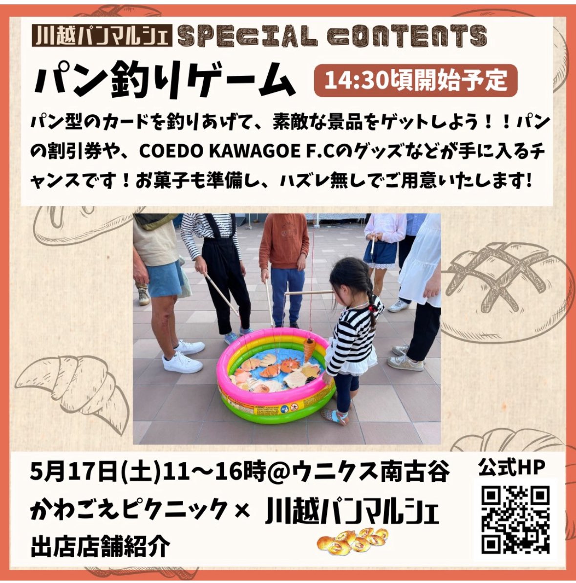 kawagoe_bread's tweet photo. ＼5月17日(土)「川越パンマルシェ コラボ かわごえピクニック＠ウニクス南古谷」が初開催🍞　

おでかけ日和ではないかもしれない…
でも元気に開催します！
ウニクス南古谷にお買い物ついでに、是非お立ち寄りください。
川越パンマルシェのいつもの人気コーナーも！

https://t.co/uBItCEGUpX https://t.co/RdVql08NI8