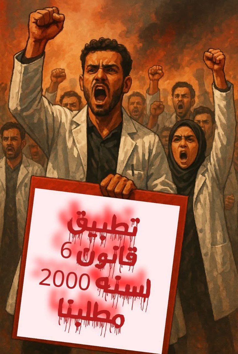SAIF_IQ7's tweet photo. #ثوره_ايار_الطبيه_دفعه_٢٤ https://t.co/v8v16vPU0z