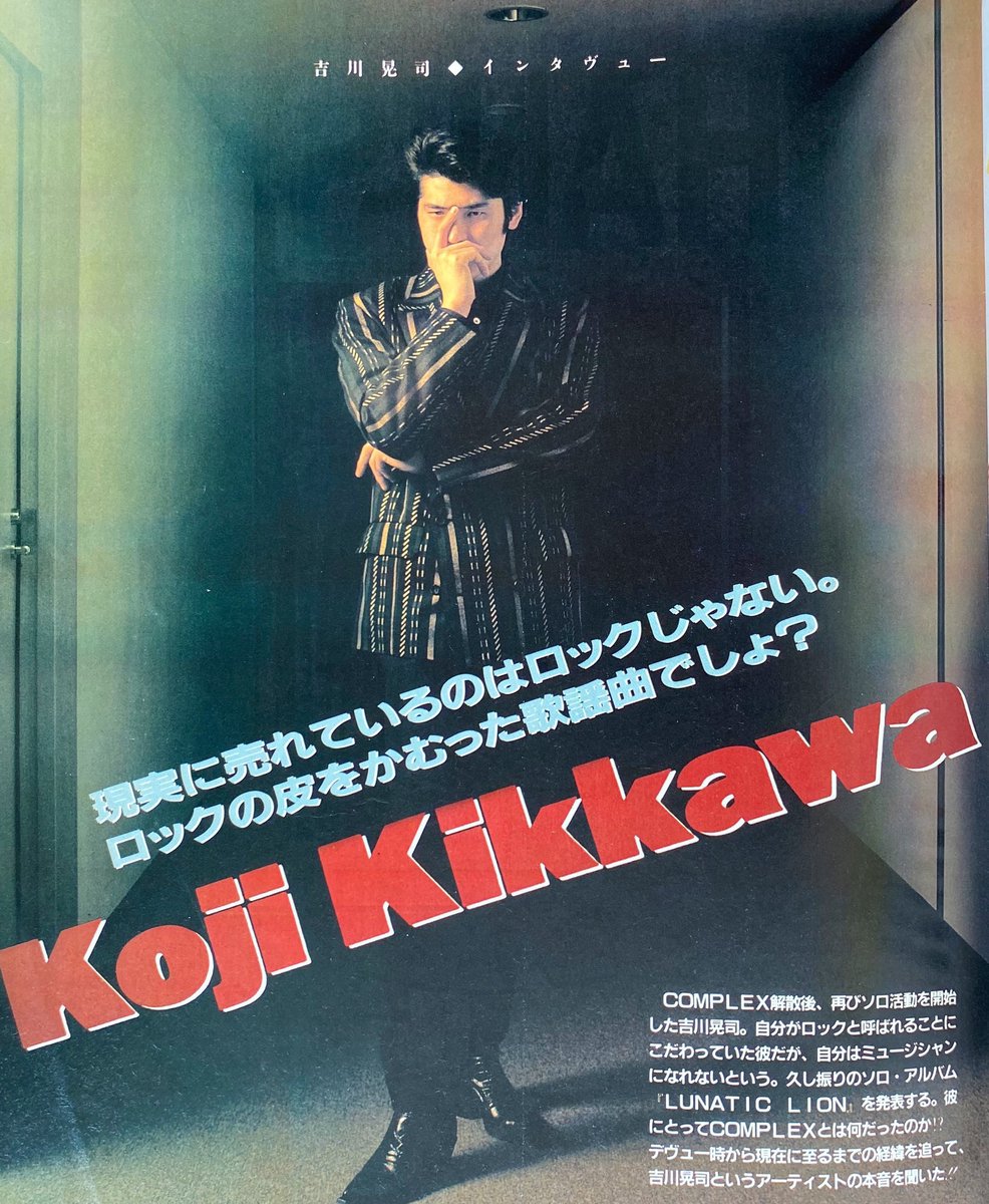 今日は何の日】 吉川晃司 アルバム『LUNATIC LION』発売 （1991年5月17