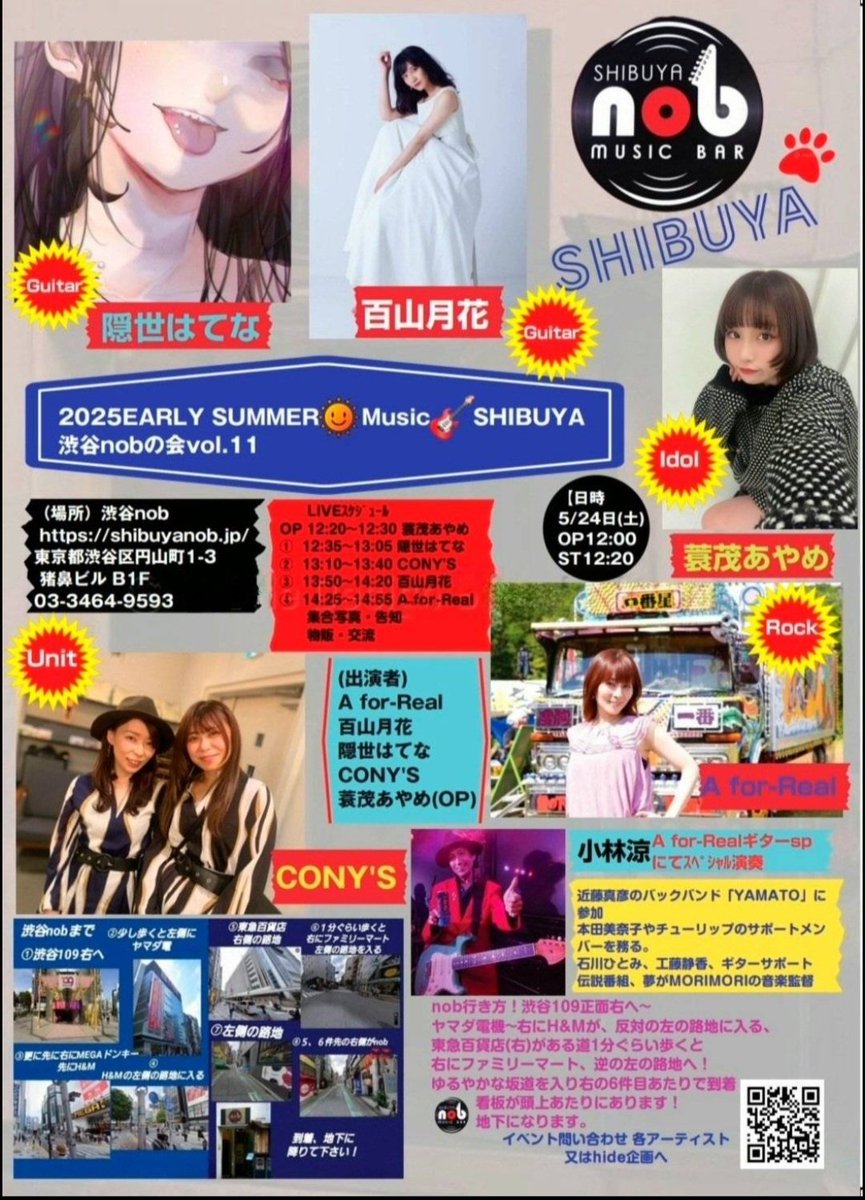 lovelina_hide's tweet photo. 次回の主催ライブです!
渋谷、昼となります❗
2025EARLY SUMMER🌞Music🎸SHIBUYA
渋谷nobの会vol.11
(日時)5月24日(土)
OP 12:00 S12:20
(場所)渋谷nob
渋谷区円山町1-3 猪鼻ビル B1F
(MC)¥3600(+1D)
(出演者)
#AforReal、#百山月花、#隠世はてな、#CONYS、#蓑茂あやめ(OP) https://t.co/K0Husj3ruw