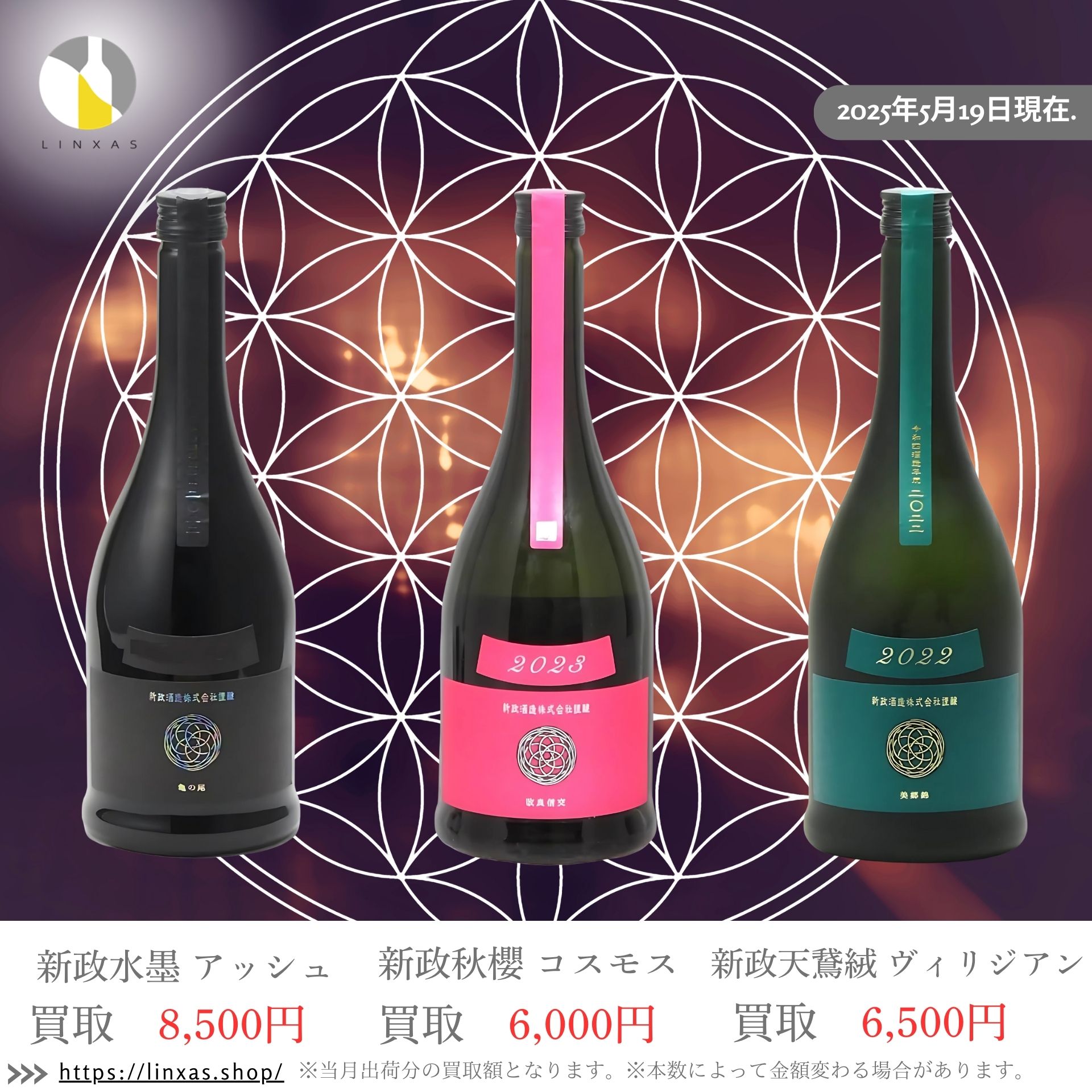 お酒買取専門店🍷リンクサス on X: 