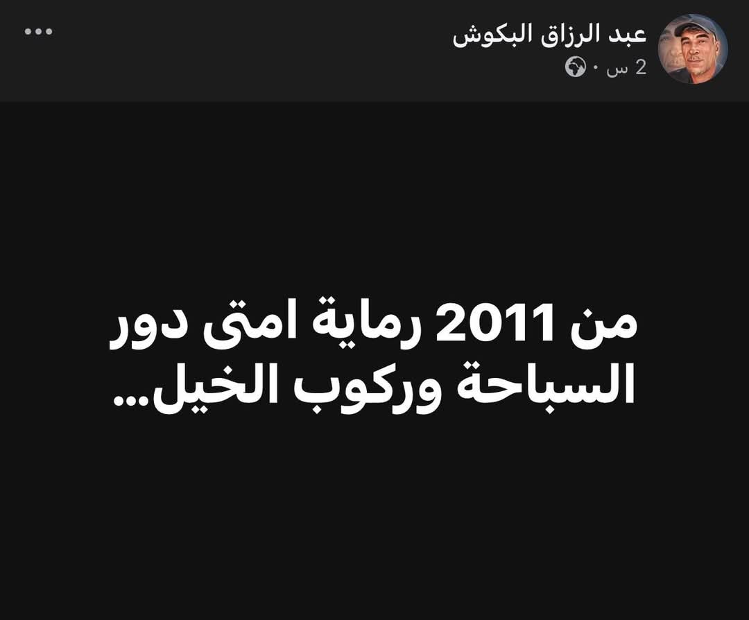 😂 😂 اللهم ادم نعمة عبدالرزاق البكوش