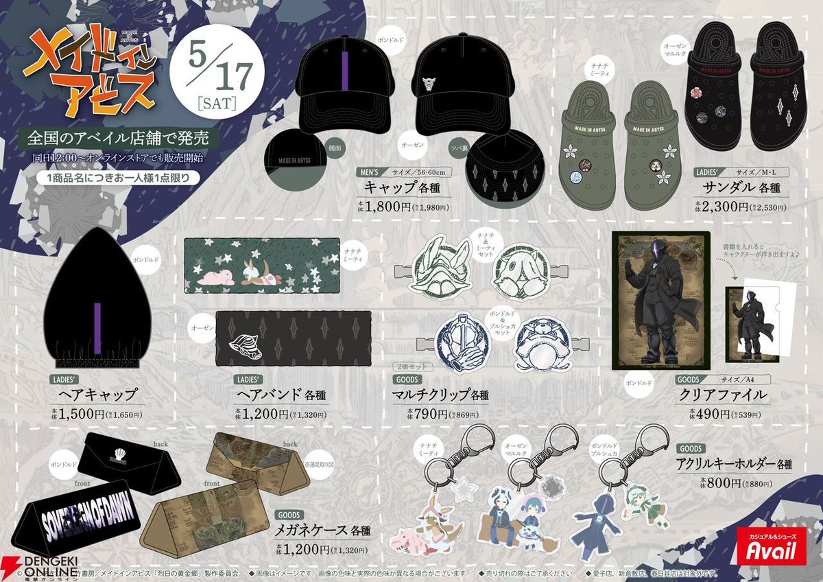 メイドインアビス　アビスの呪いマフラータオル Amazon.co.jp: メイドインアビス アビスの呪い マフラータオル