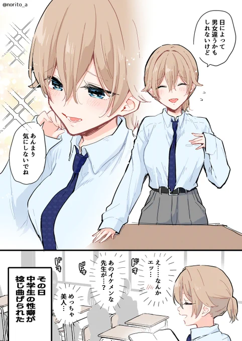 男にも女にもなる中学教師(2/2) 