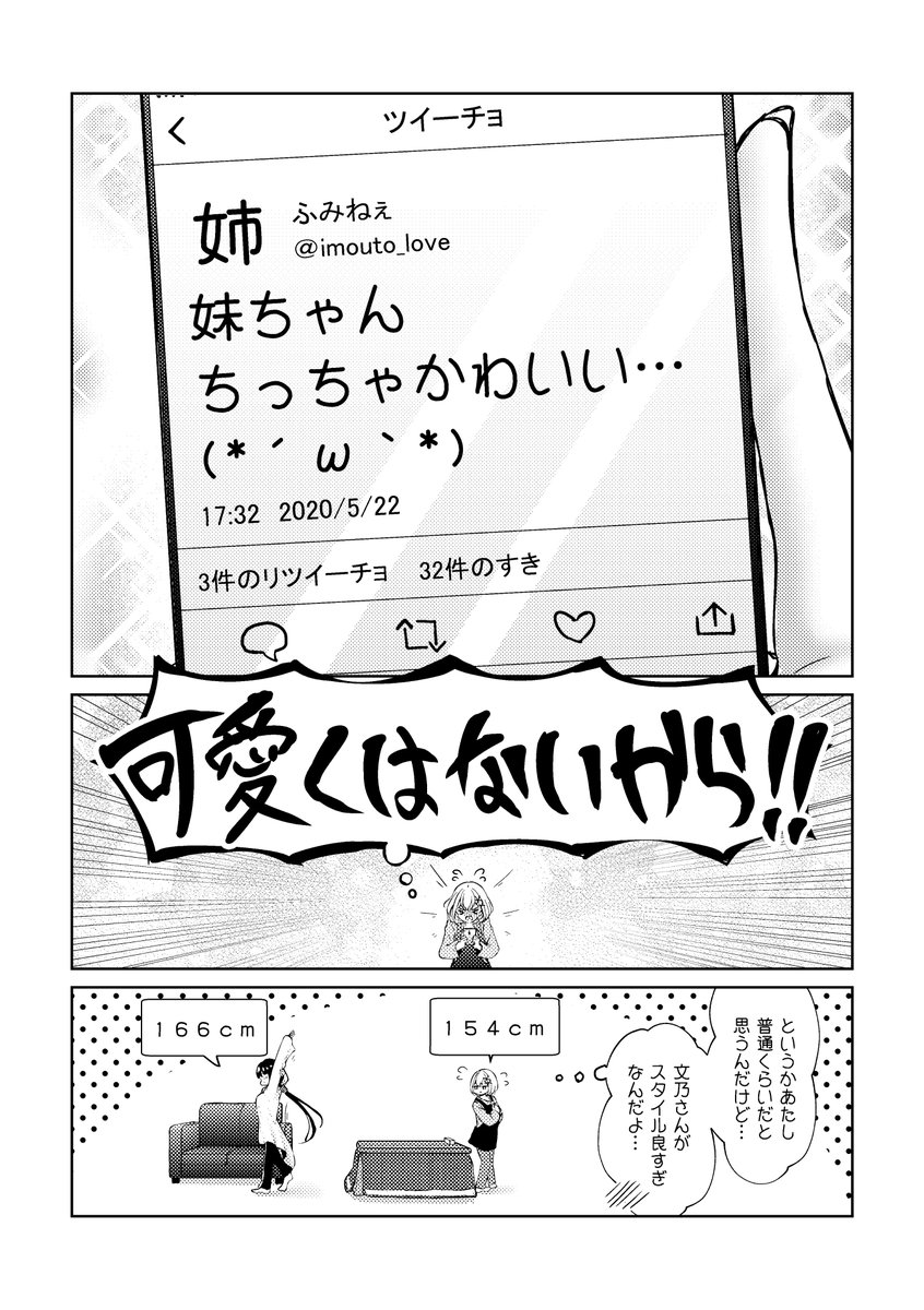 お義姉ちゃんとふぬぬぬ(2/2) 