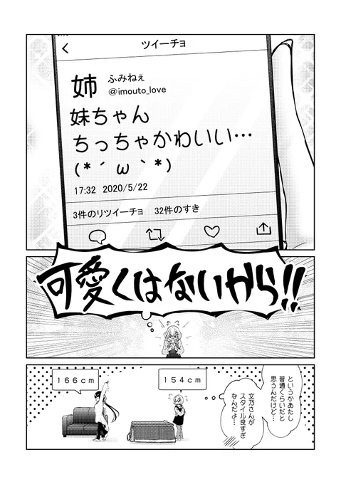 お義姉ちゃんとふぬぬぬ(2/2) 
