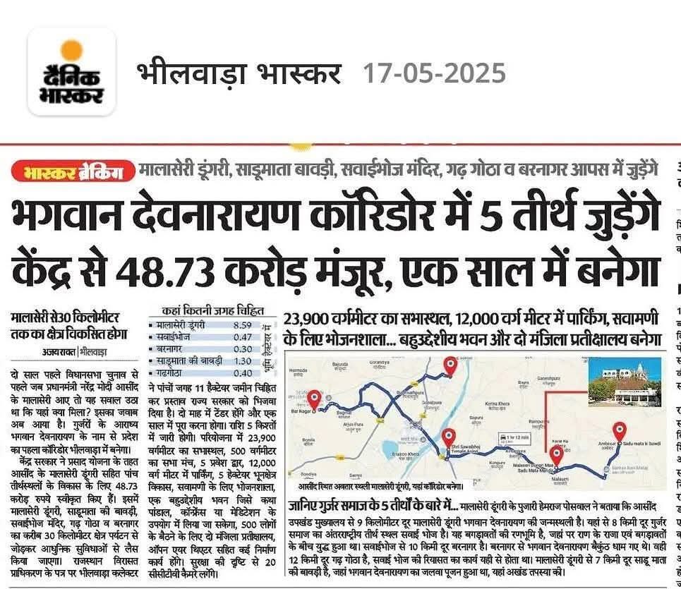 Surendra Singh Nagar (@surendrasnaagar) on Twitter photo मा. प्रधानमंत्री श्री <a href="/narendramodi/">Narendra Modi</a> जी के संकल्प से भीलवाड़ा राजस्थान में बनेगा गुर्जरो के आराध्य देव भगवान देवनारायण कॉरिडोर ।
केंद्र सरकार से ₹48.73 करोड़ राशि स्वीकृति के लिए मा० प्रधानमंत्री <a href="/narendramodi/">Narendra Modi</a> जी का हृदय से आभार। मा. प्रधानमंत्री श्री <a href="/narendramodi/">Narendra Modi</a> जी के संकल्प से भीलवाड़ा राजस्थान में बनेगा गुर्जरो के आराध्य देव भगवान देवनारायण कॉरिडोर ।
केंद्र सरकार से ₹48.73 करोड़ राशि स्वीकृति के लिए मा० प्रधानमंत्री <a href="/narendramodi/">Narendra Modi</a> जी का हृदय से आभार।