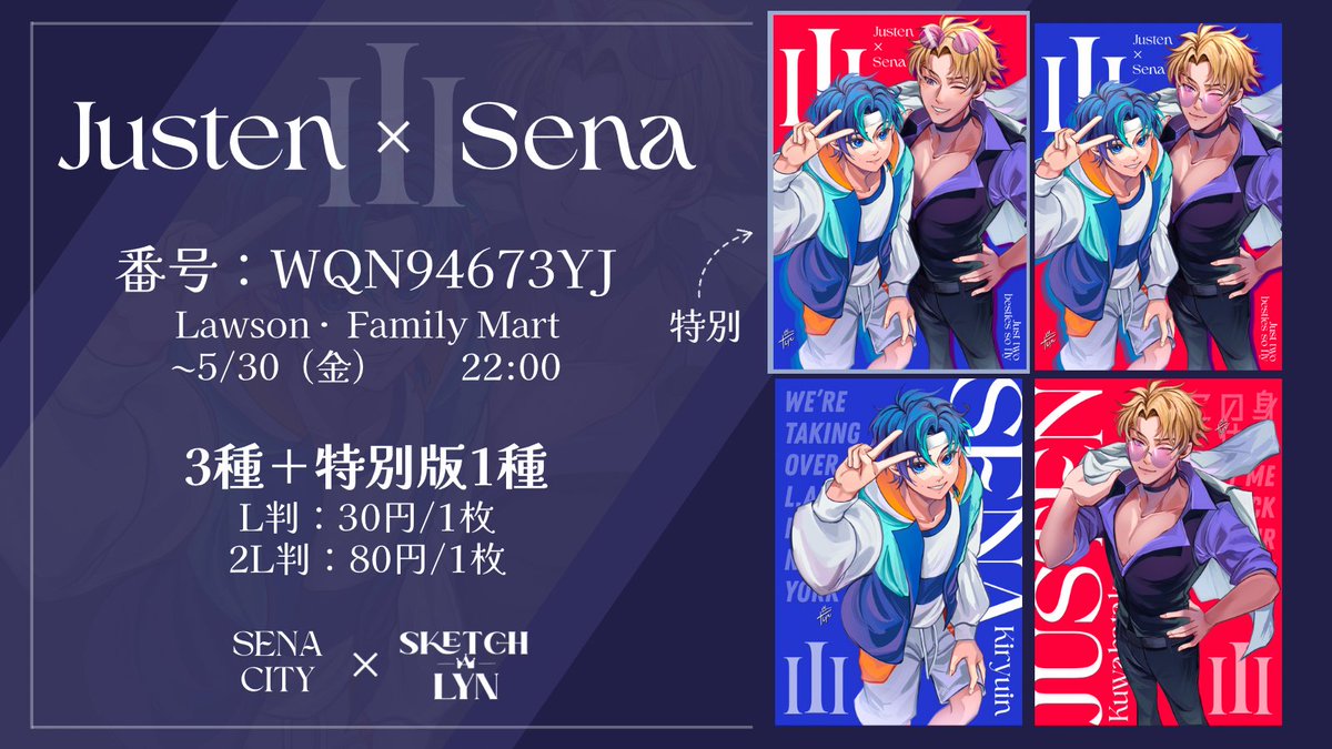 JPお知らせ】 ENリスナーのLyn様(@sketch_a_lyn)と協力して、Justen