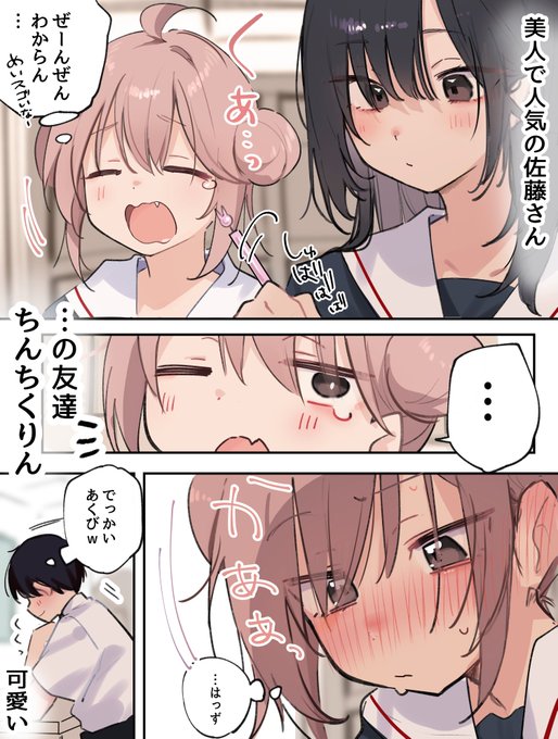 ノーマークのアイツが可愛い 